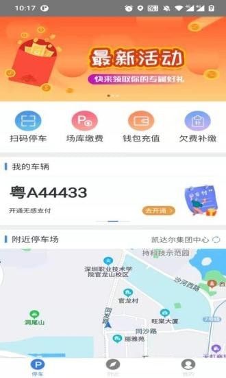 南安智慧停车软件截图1