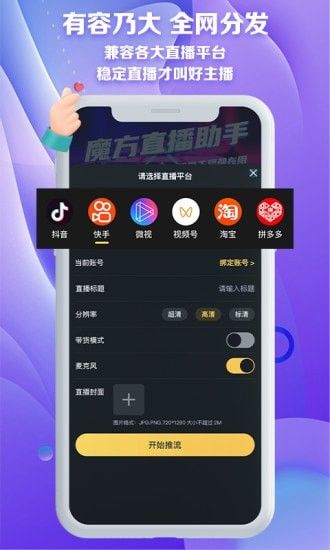 魔方直播助手软件截图2