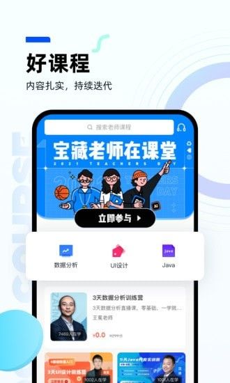 皮匠课堂软件截图0