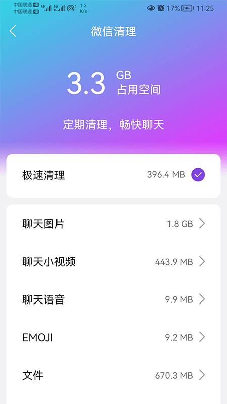 追风WiFi大师软件截图1