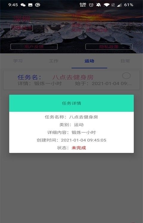 甜甜天气备忘录软件截图2