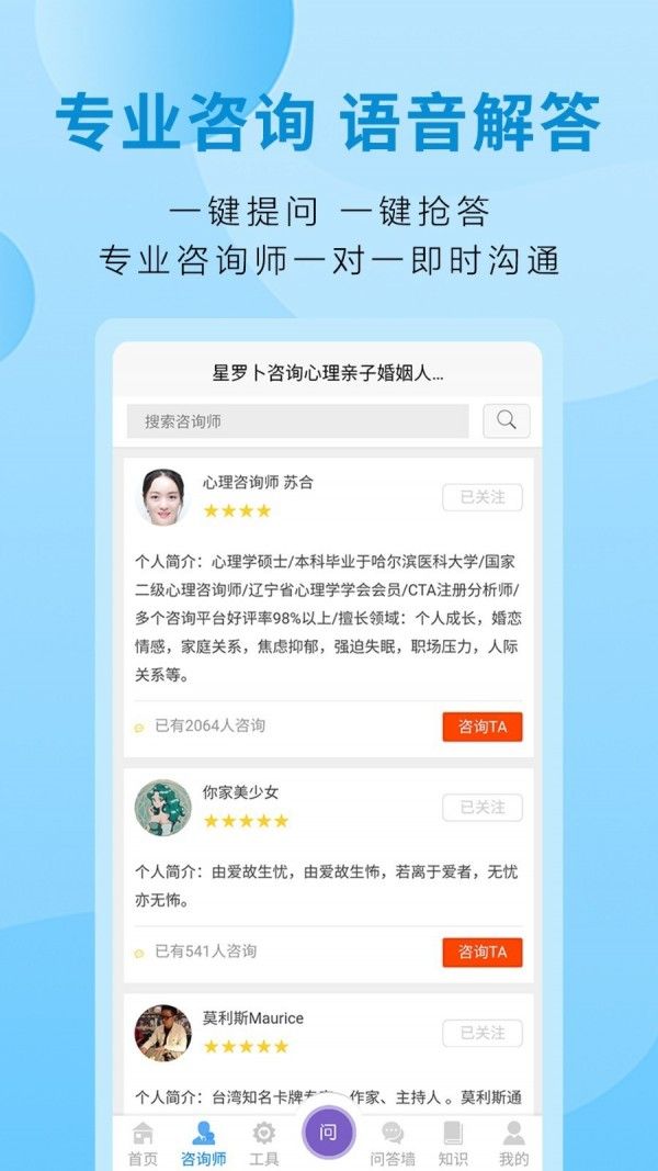 星罗卜软件截图2