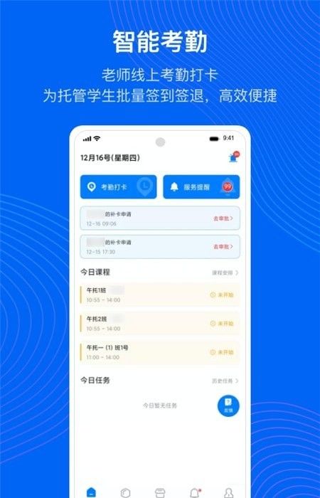 今托管教师端软件截图0