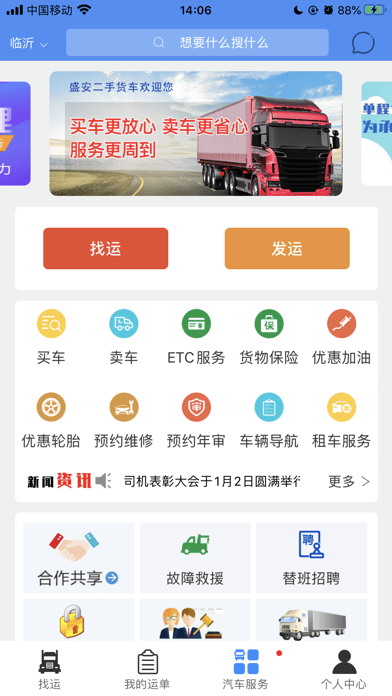 汽运司机软件截图0