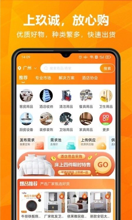 玖诚一品软件截图2