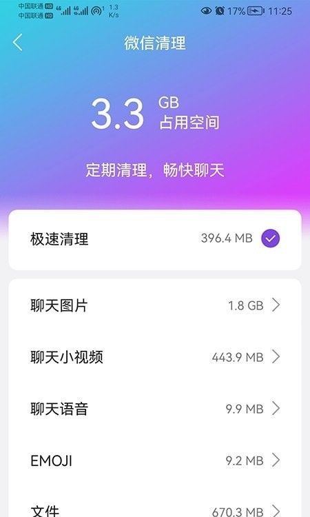 闪联WiFi精灵软件截图1