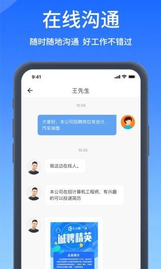 郑优人才网软件截图1