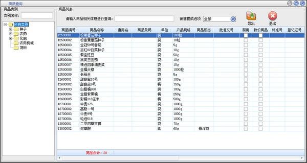 美萍农资销售管理系统下载