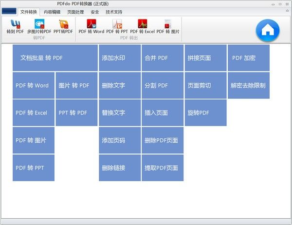 PDFdo PDF转换器(正式版)下载