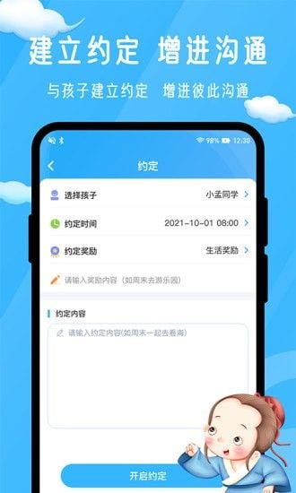 孟母守护软件截图2