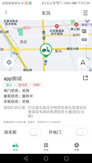 之加电车管家软件截图2