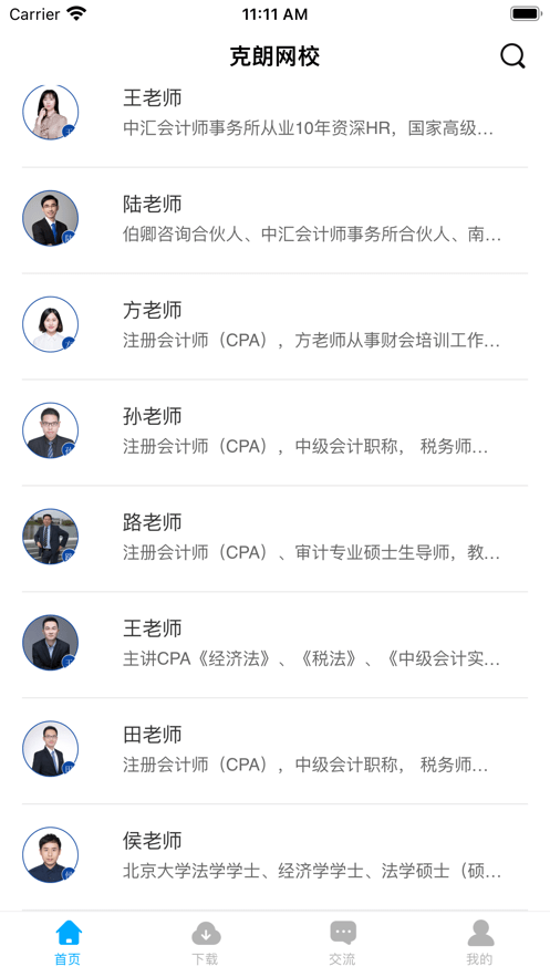 克朗网校软件截图2