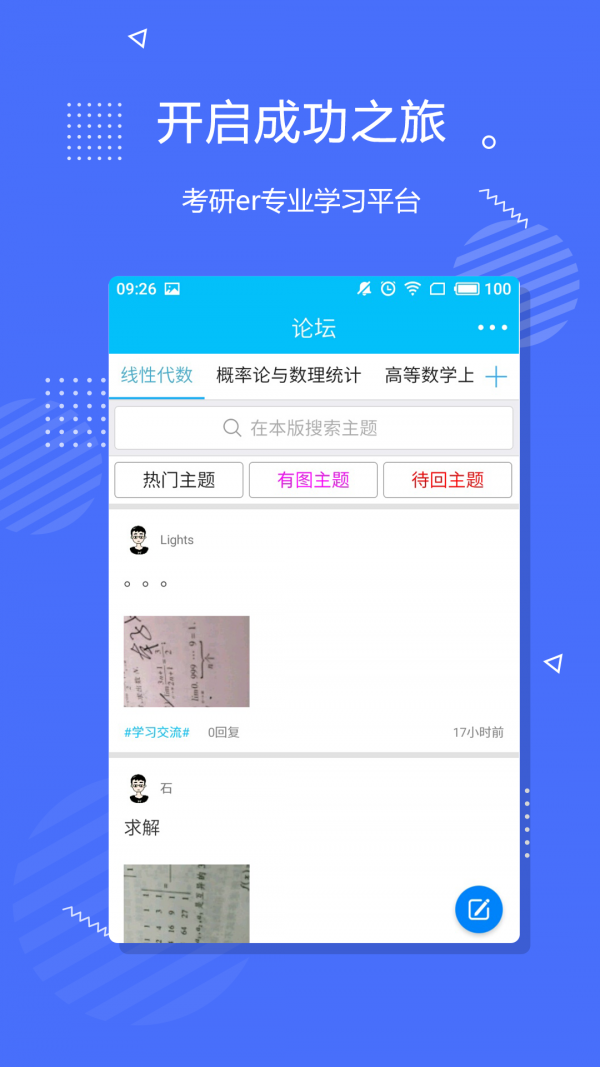 李永乐考研数学网课软件截图1