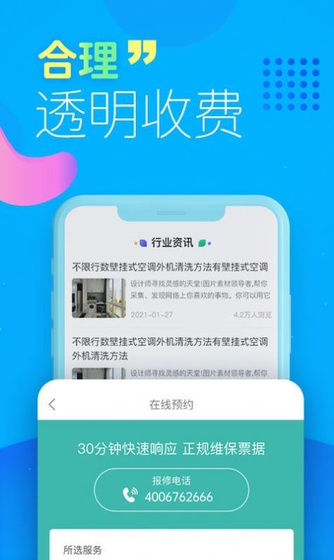 啄木鸟家电清洗软件截图1