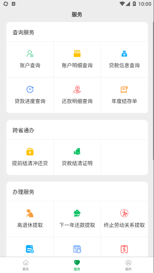 通化公积金软件截图1