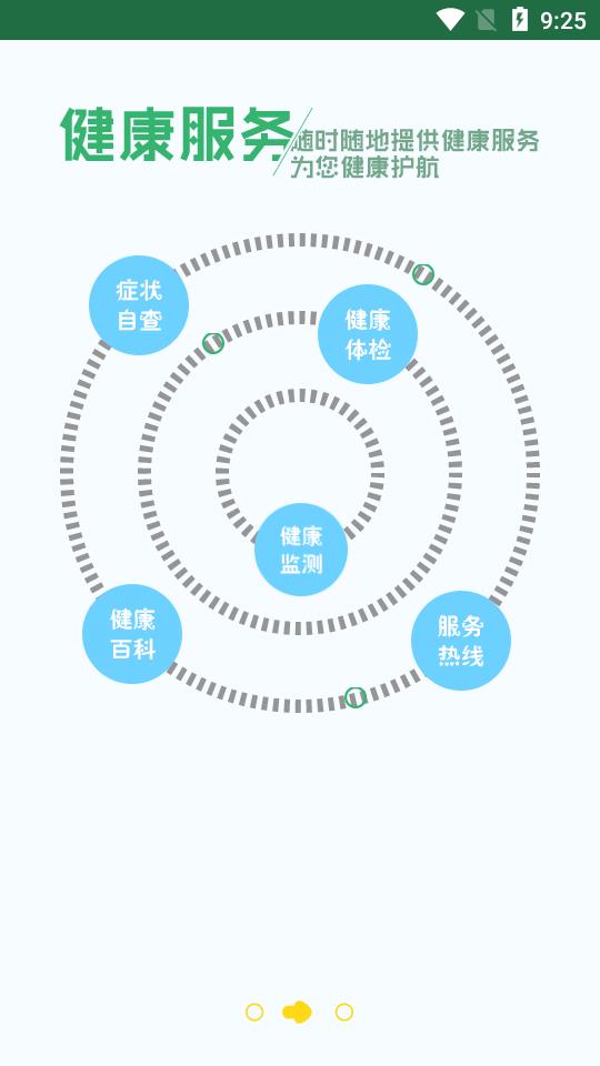 建湖县人民医院互联网医院软件截图2