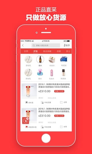 云集微店买家版软件截图3