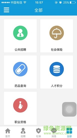 上海人社最新版软件截图0