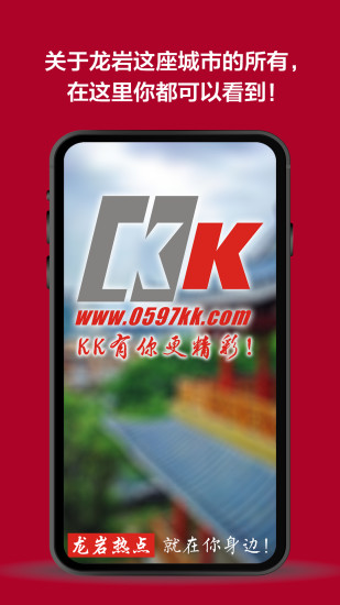 龙岩kk网软件截图2