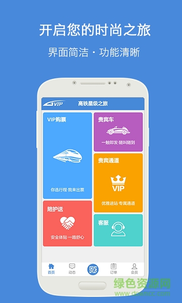 高铁通软件截图2