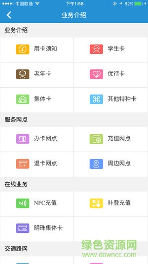 大连明珠卡网上充值软件截图3