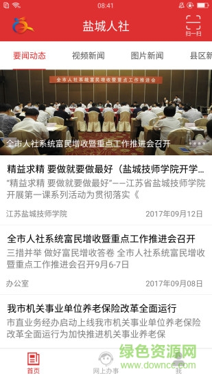 盐城人社手机软件截图3