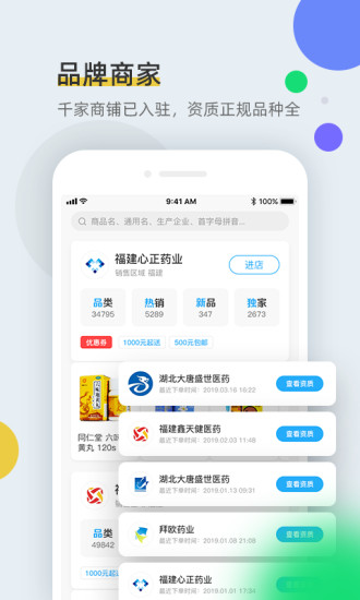 全药通批发网平台软件截图3