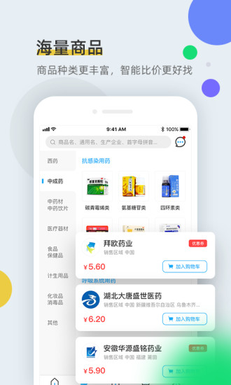 全药通批发网平台软件截图2