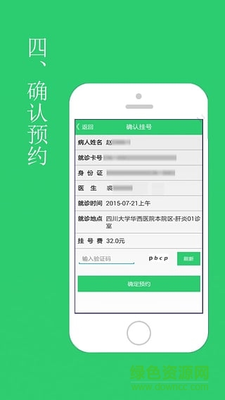 华西挂号网上预约挂号软件截图0