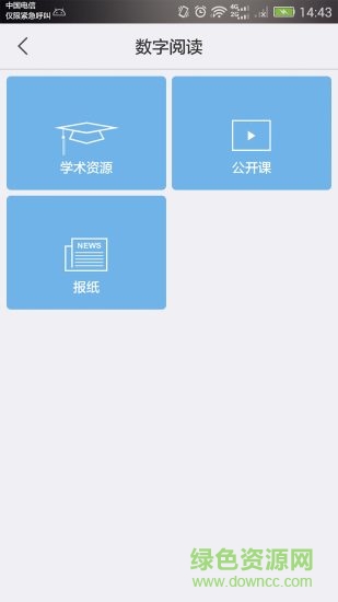 四川省图书馆手机版软件截图2