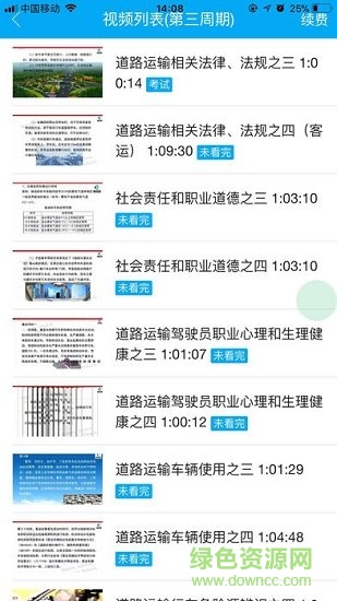 湖北继续教育网软件截图0