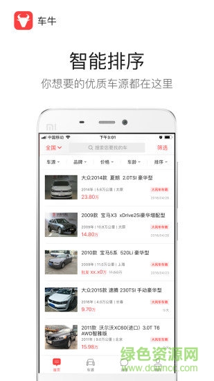车牛二手车软件截图2