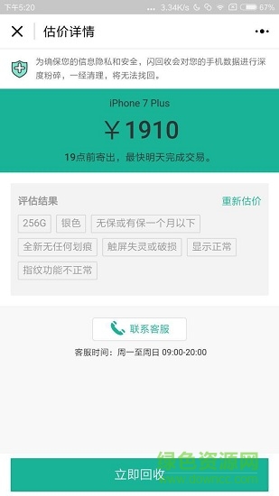 闪回门店系统软件截图1