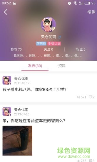 育婴网论坛软件截图1