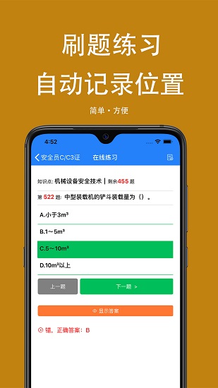 可可试卷免费版软件截图2