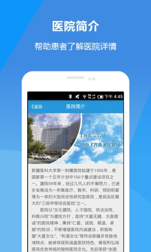 新疆医大一附院软件截图3