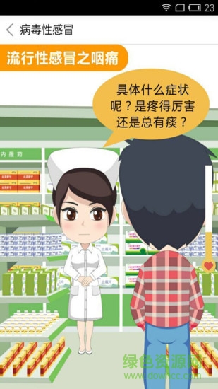 全宁药信店员版软件截图1