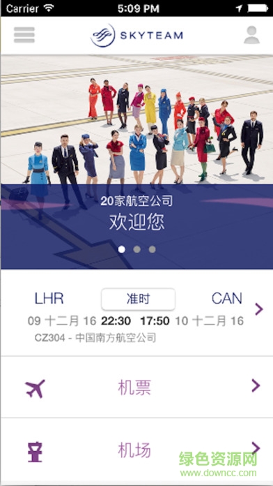 天合联盟官方版(SkyTeam)软件截图3