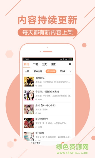 免费听书神器手机版软件截图3