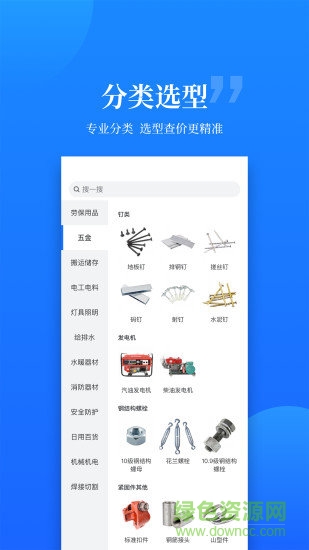 云筑优选商城软件截图1