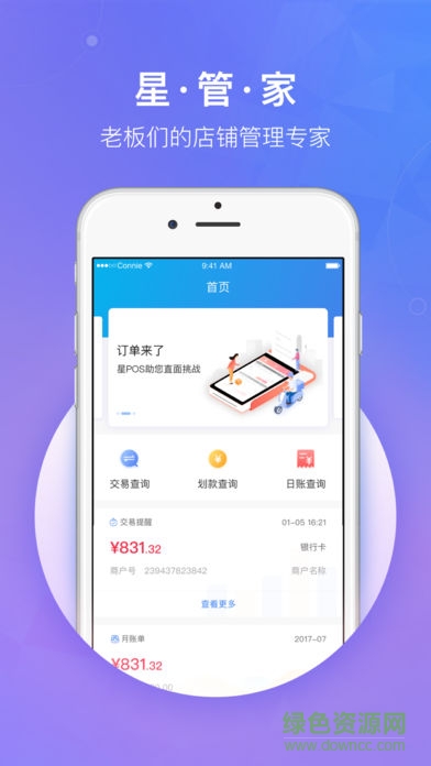 星pos管家手机版软件截图0
