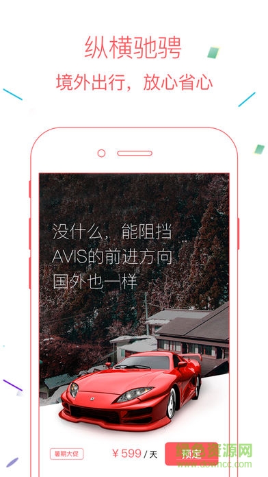 avis安飞士租车软件截图3