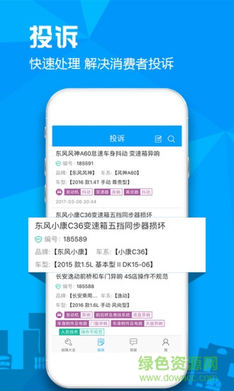 汽车故障大全软件软件截图3