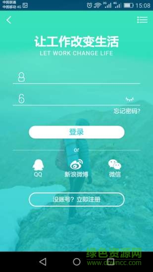 邯郸亿搜人才网软件截图2