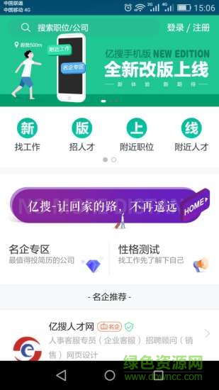 邯郸亿搜人才网软件截图3