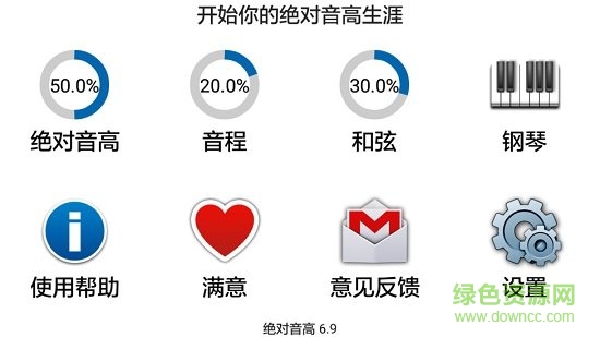 绝对音高软件截图2