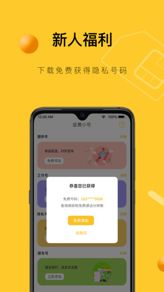 韭黄小号软件截图2