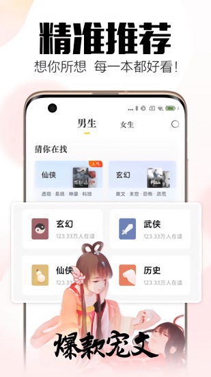 全民小说免费版软件截图2