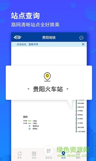 贵阳地铁最新版本软件截图0