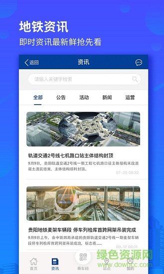 贵阳地铁最新版本软件截图3